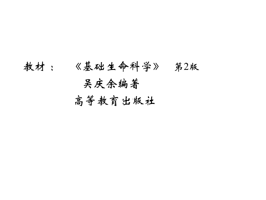 生命科学导论28011共49张幻灯片.ppt_第1页