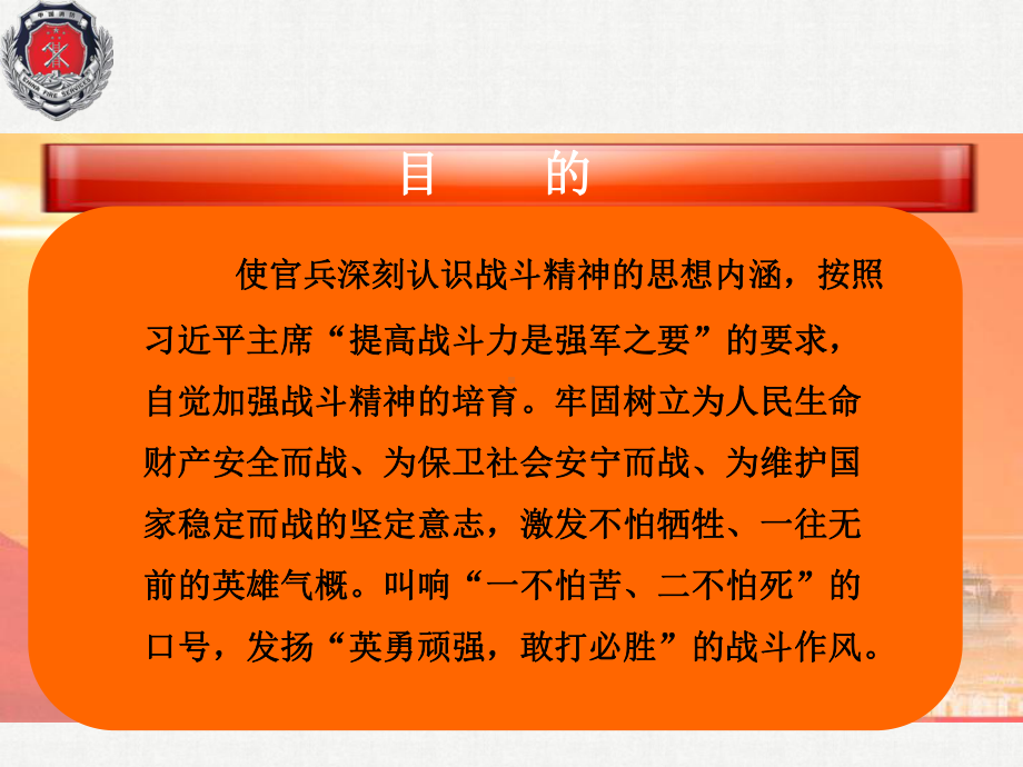 消防战斗精神课件.ppt_第2页