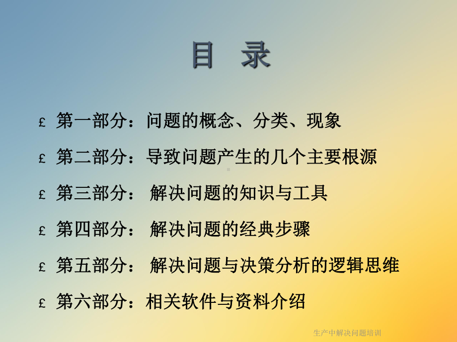 生产中解决问题培训课件.ppt_第3页