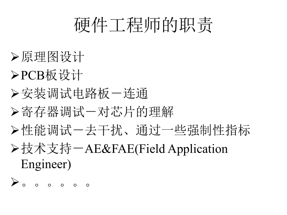 硬件工程师培训-电路板基础-fengxh汇编课件.ppt_第2页