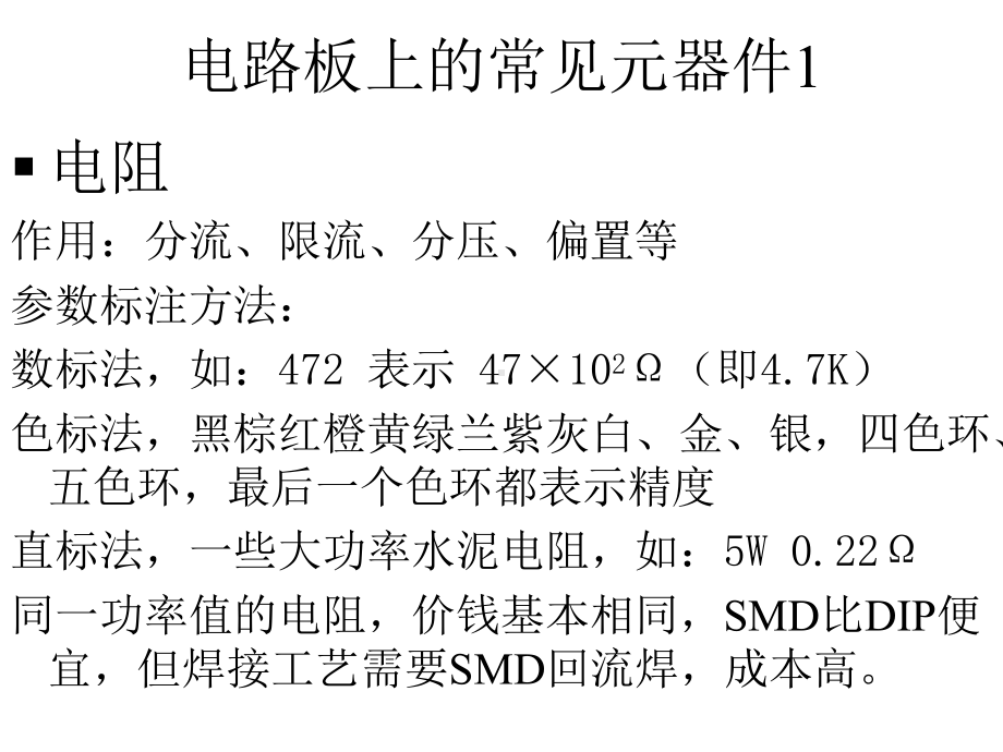 硬件工程师培训-电路板基础-fengxh汇编课件.ppt_第3页