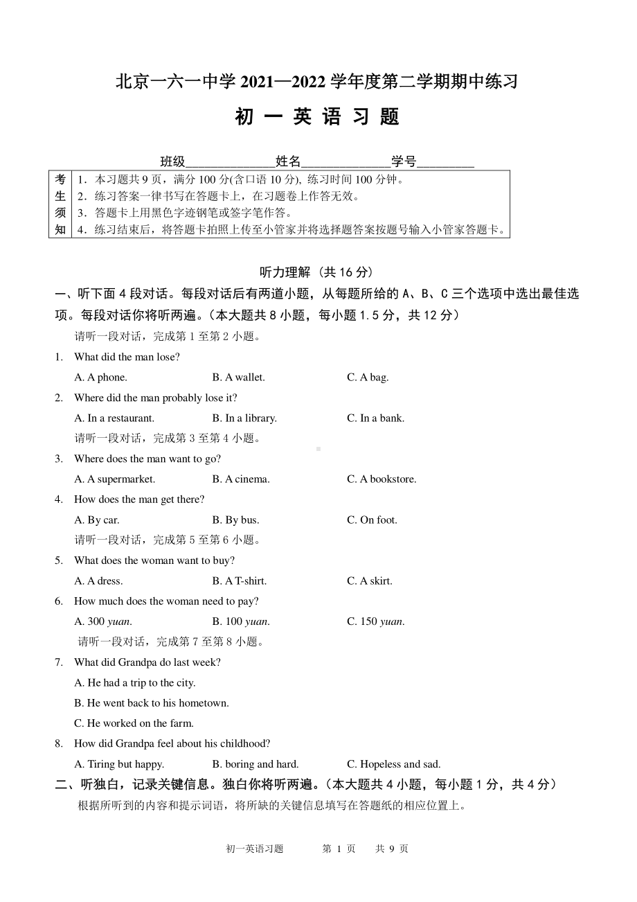 北京一六一 2021-2022学年 七年级下学期期中英语试题.pdf_第1页