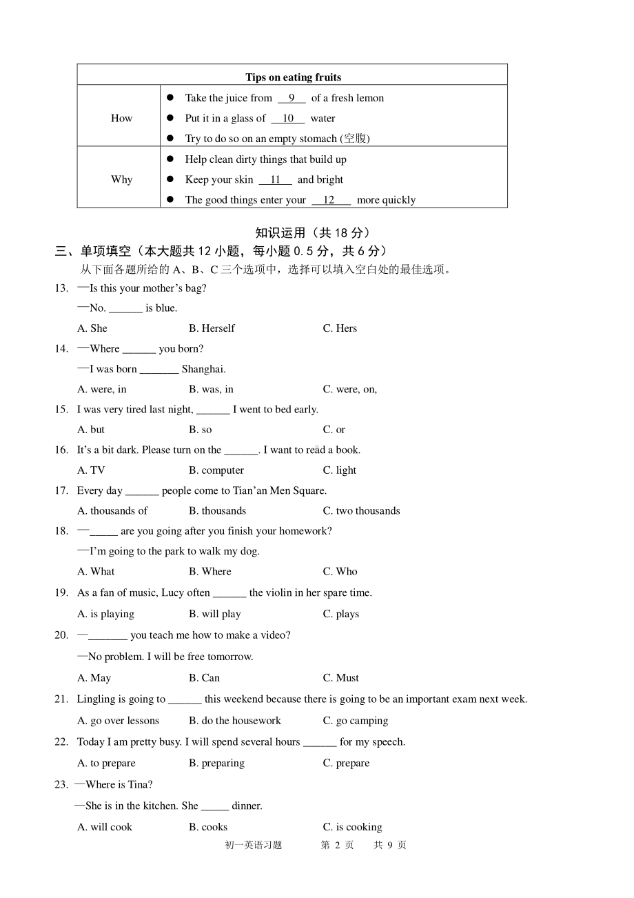 北京一六一 2021-2022学年 七年级下学期期中英语试题.pdf_第2页