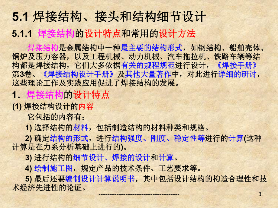 焊接接头、结构的设计和制造工艺课件.ppt_第3页