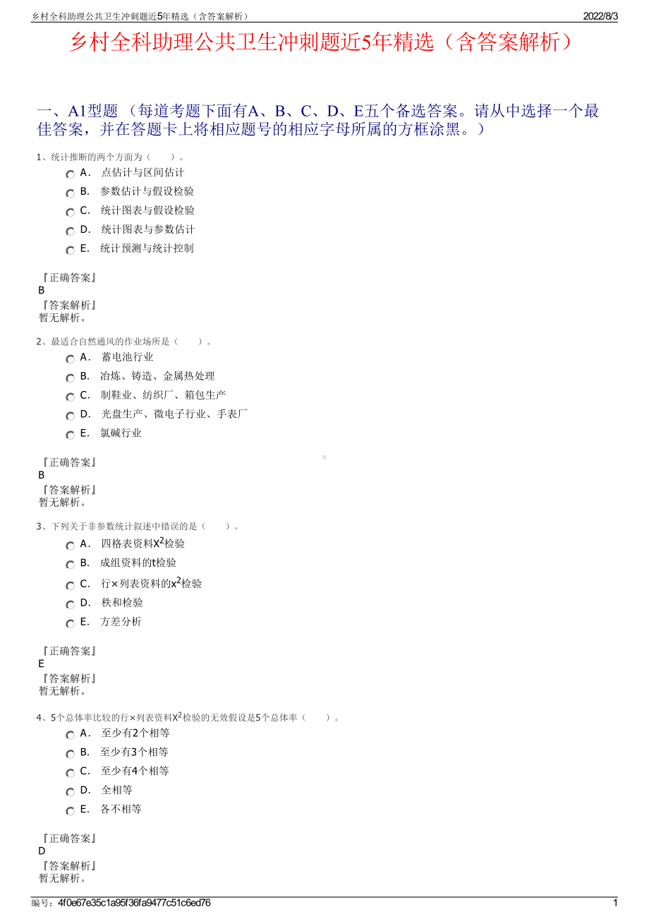 乡村全科助理公共卫生冲刺题近5年精选（含答案解析）.pdf_第1页