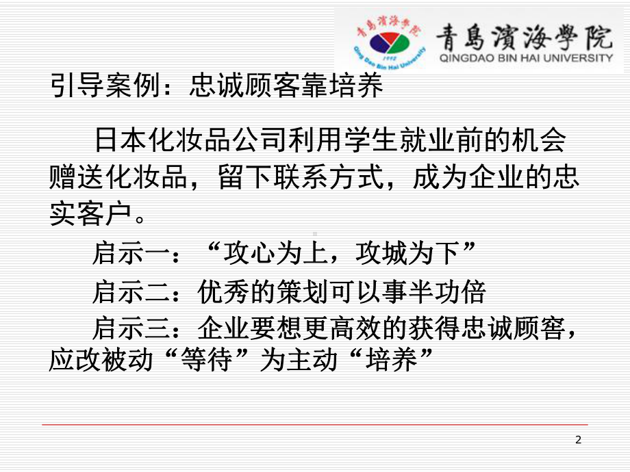 电子商务概论七部分6章电子商务客户关系管理精选课件.ppt_第2页