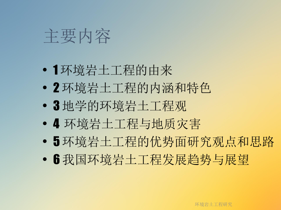 环境岩土工程研究课件.ppt_第2页