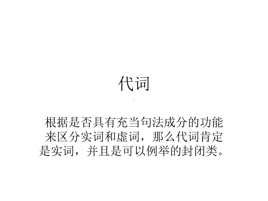 现代汉语代词课件.ppt_第1页