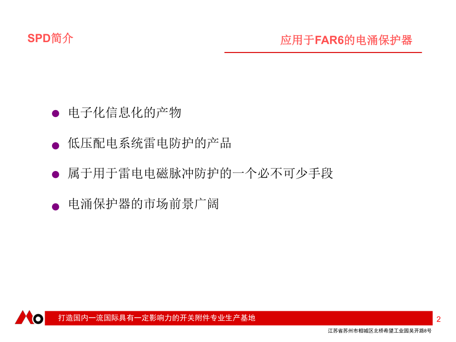 电涌保护器的介绍讲解课件.ppt_第2页