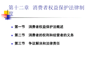 消法培训PPT课件精品.ppt