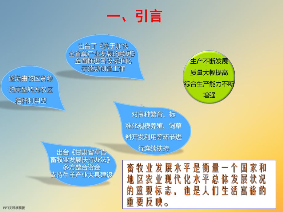 甘肃畜牧业现状及存在问题104课件.ppt_第3页