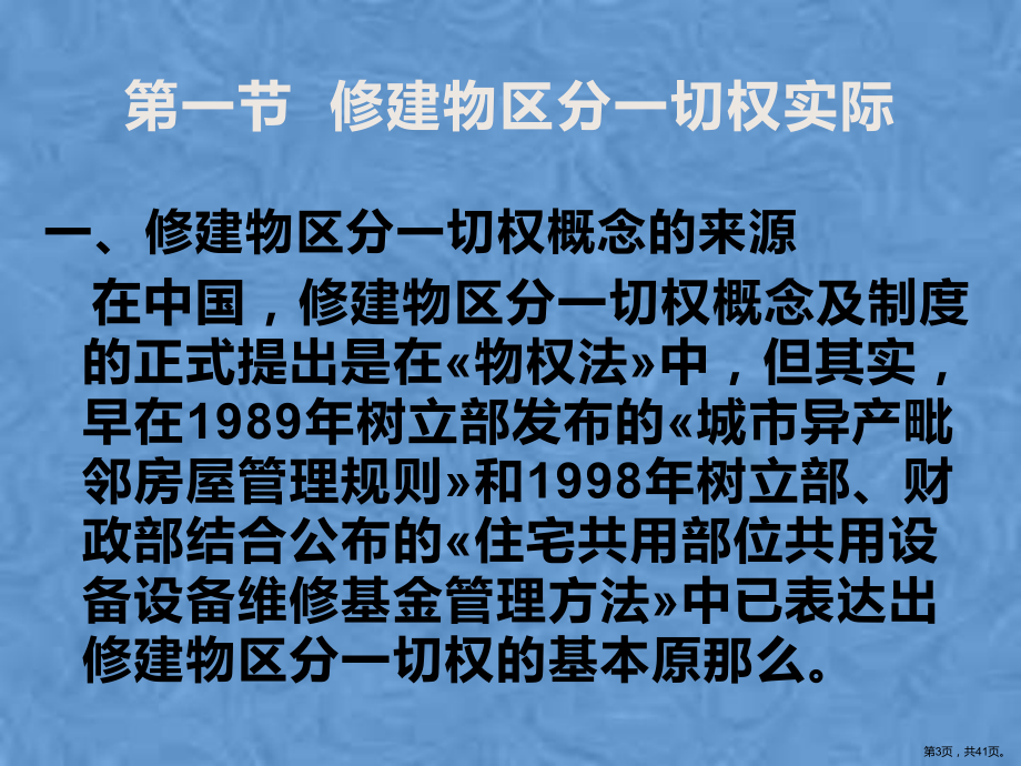 物业管理的理论基础课件.pptx_第3页