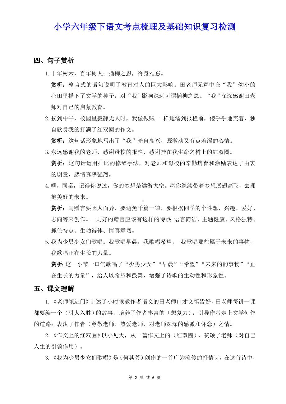 小学六年级下语第六单元考点梳理及基础知识复习检测含参考答案.doc_第2页