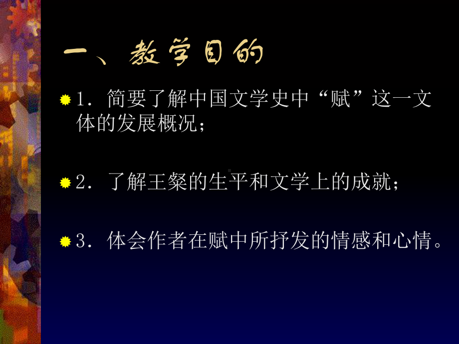 登楼赋5人教版课件.ppt_第2页