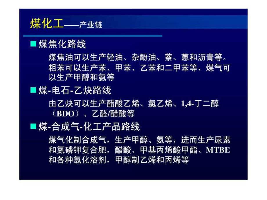 煤化工产业链详解40张幻灯片.ppt_第3页