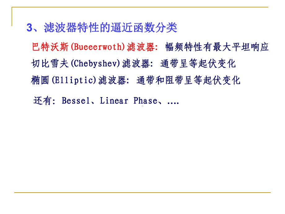 滤波器设计基础很全的课件.ppt_第3页