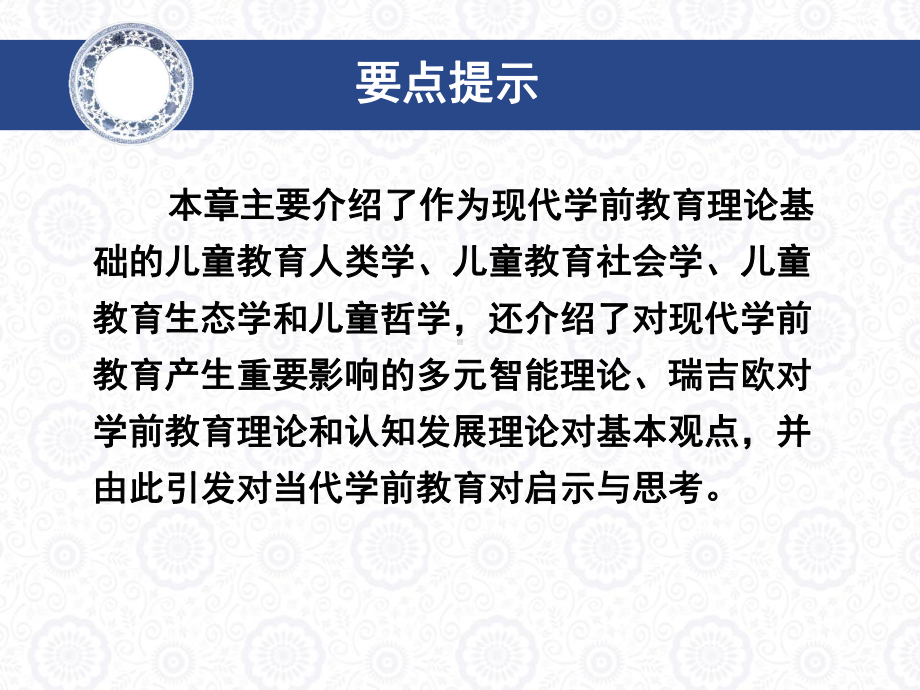 现代学前教育的基本理论课件.ppt_第2页