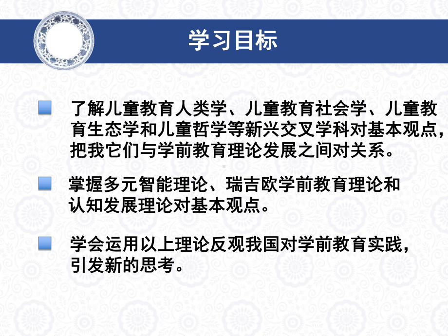 现代学前教育的基本理论课件.ppt_第3页