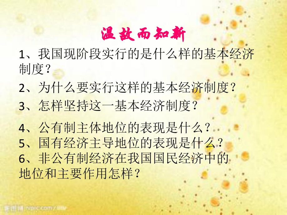 第五课第一框企业的经营课件.ppt_第1页