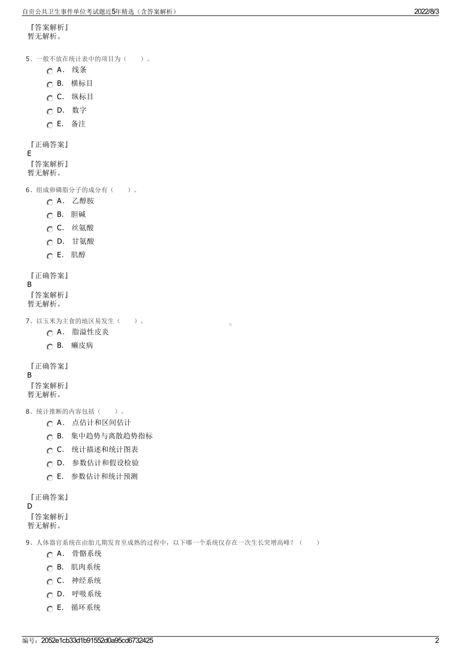 自贡公共卫生事件单位考试题近5年精选（含答案解析）.pdf_第2页