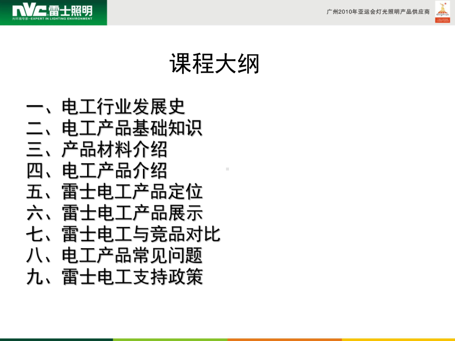 电工培训(开关插座)课件.ppt_第2页