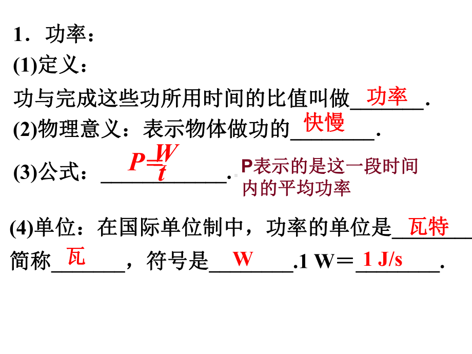 物理必修二《功率》课件.ppt_第3页