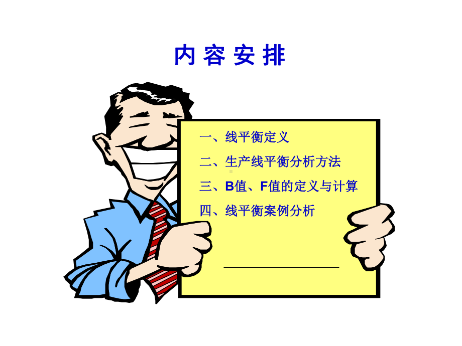 现场IE改善案例分析课件.ppt_第2页