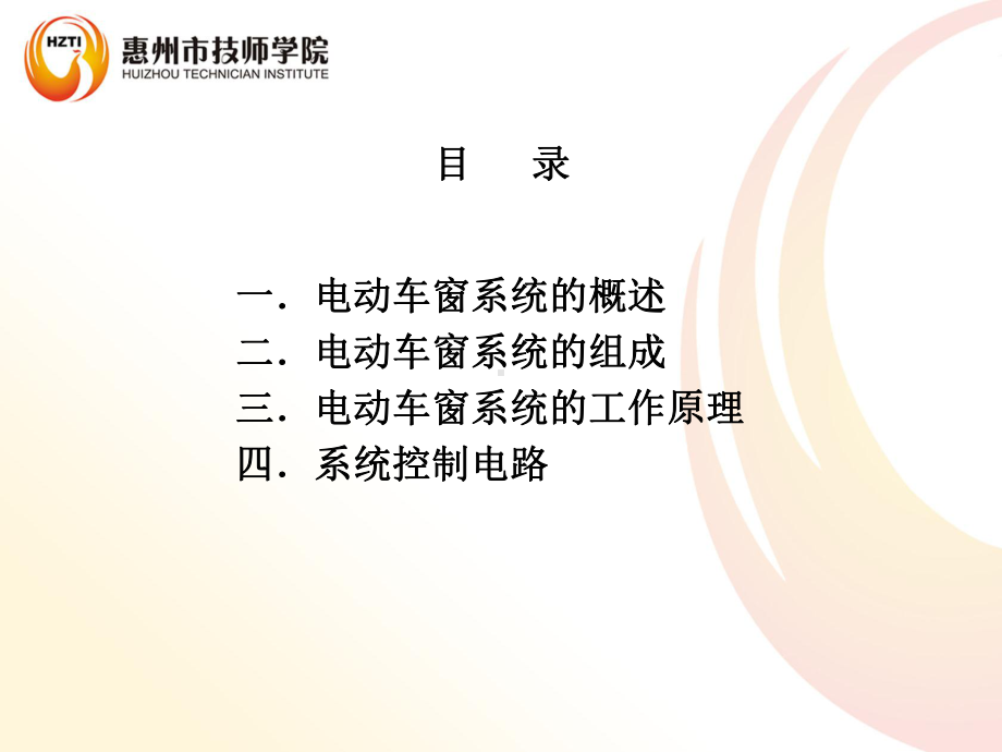 电动车窗讲解课件.ppt_第3页