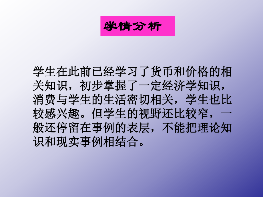 消费及其类型说课稿课件.ppt_第3页