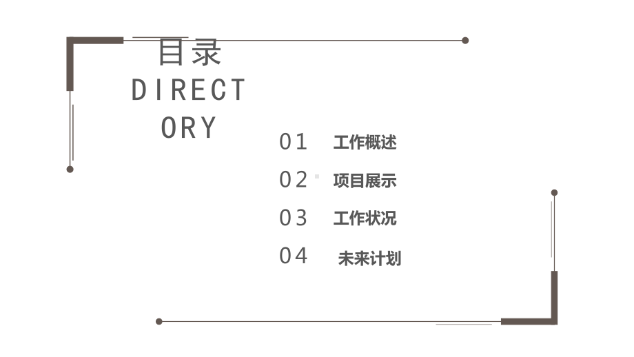 简约精致风格模板06课件.pptx_第3页