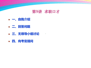 演讲辩论与口才课件.ppt