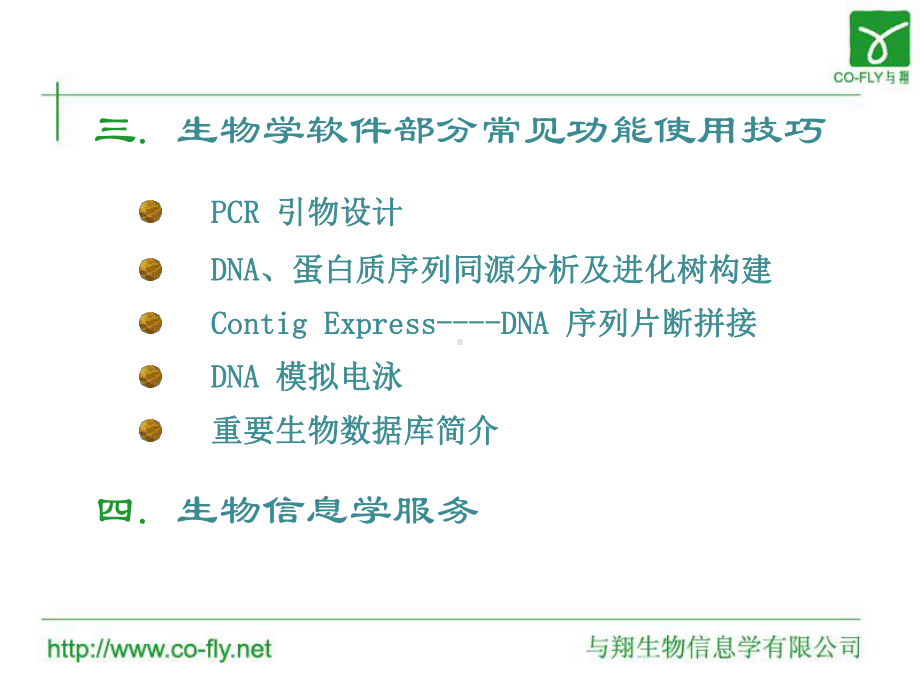 生物信息学软件技巧课件.ppt_第3页