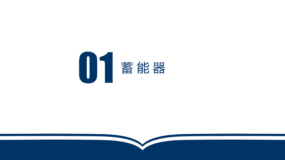 电子教案液压与气动技术(第三版)第6章液压系统辅助装置课件.ppt_第3页