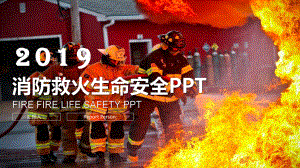 消防器材企业年终汇报课件.pptx