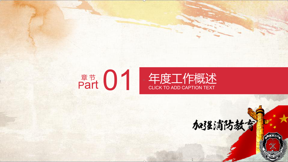 消防器材企业年终汇报课件.pptx_第3页