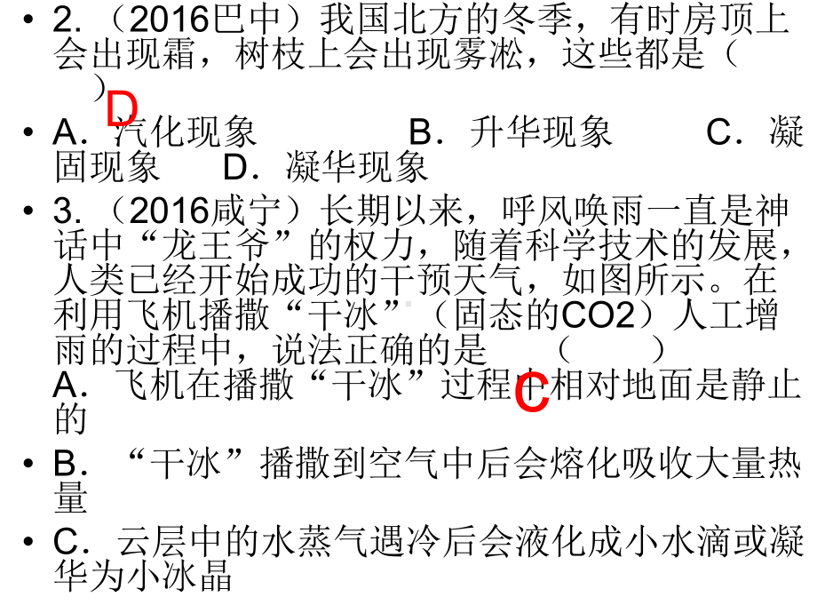 物态变化复习题.课件.ppt_第2页