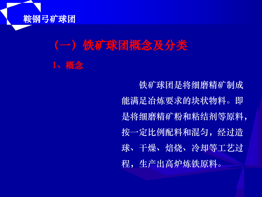 球团生产工艺课件-2.ppt_第3页