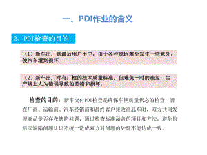 电动汽车新车检查课件.pptx