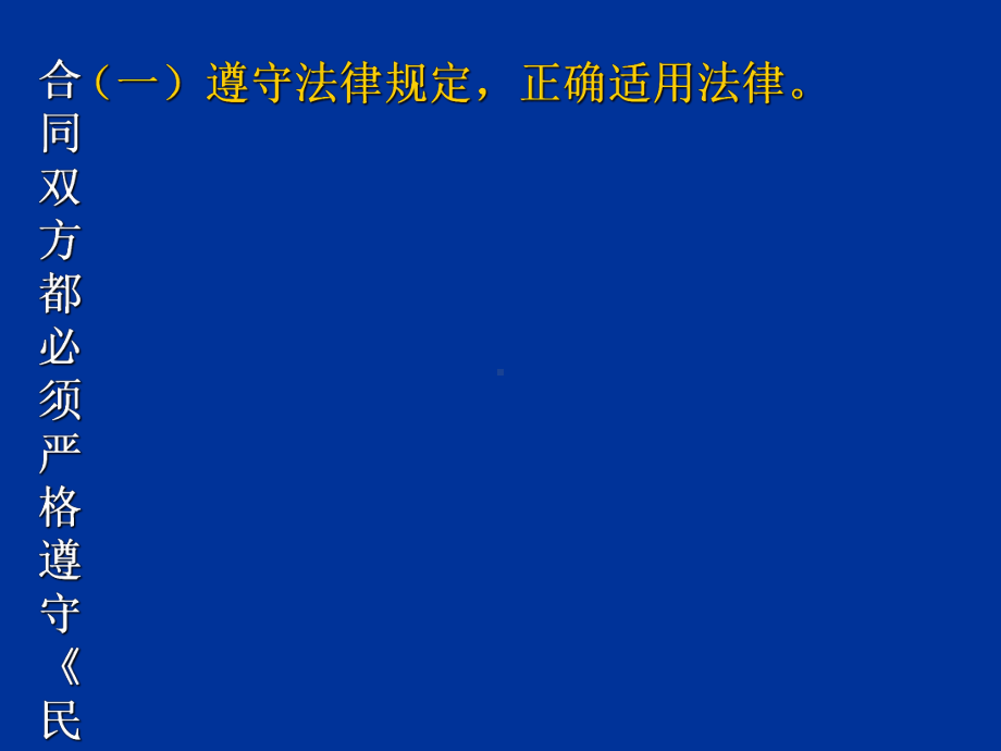 签订合同的注意事项(32张)课件.ppt_第3页