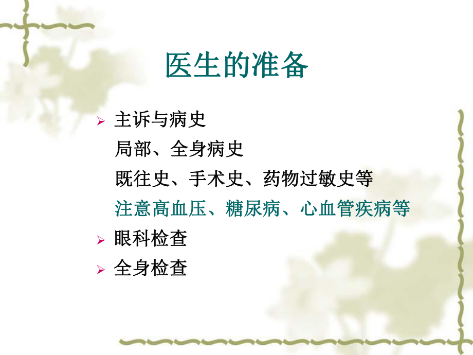 眼科手术学总论课件.ppt_第3页