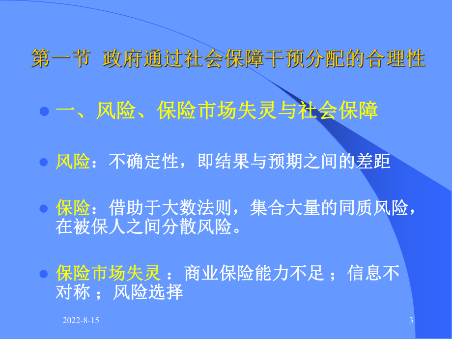 社会保障理论--第二章课件.ppt_第3页