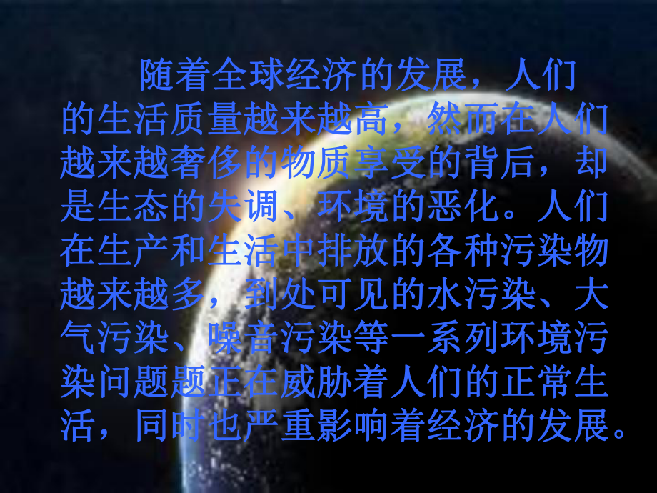 环境污染模块课件.ppt_第1页