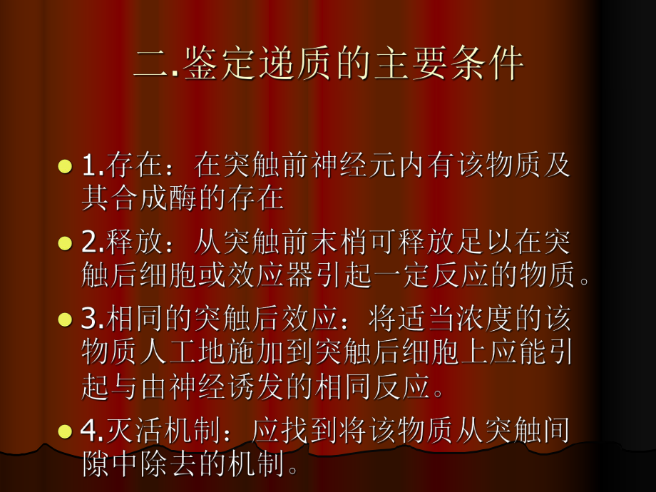 神经递质和内源性活性物质课件.ppt_第3页