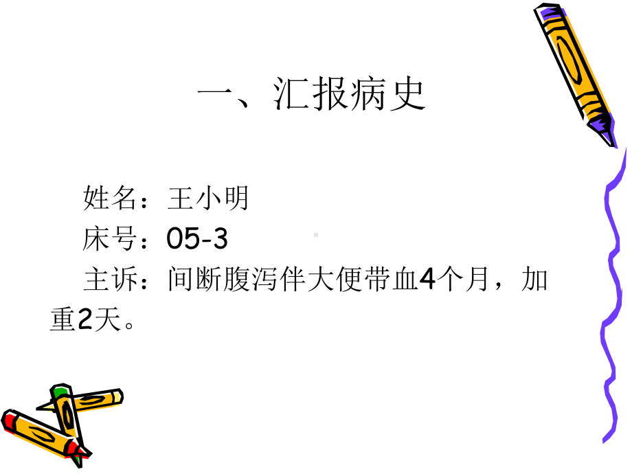 直肠癌护理-教学查房课件.ppt_第2页