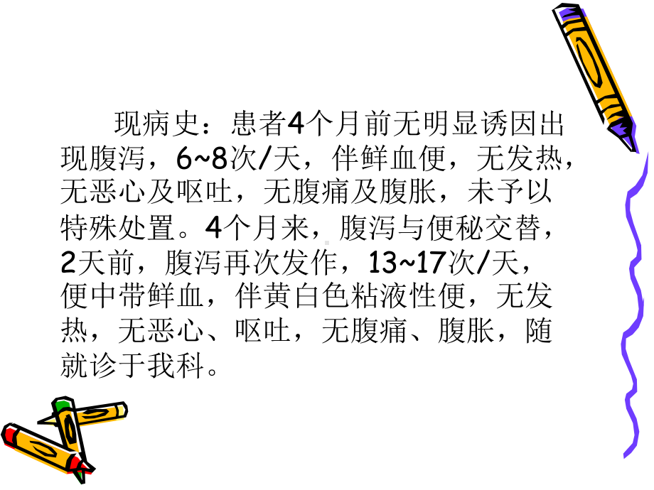 直肠癌护理-教学查房课件.ppt_第3页