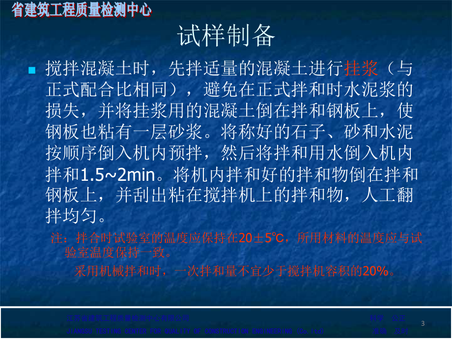 混凝土、砂浆性能课件.ppt_第3页