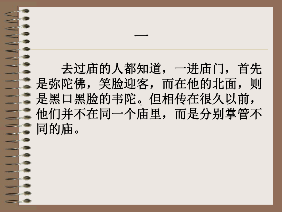 生活的哲理：十七个超级经典故事课件.ppt_第2页