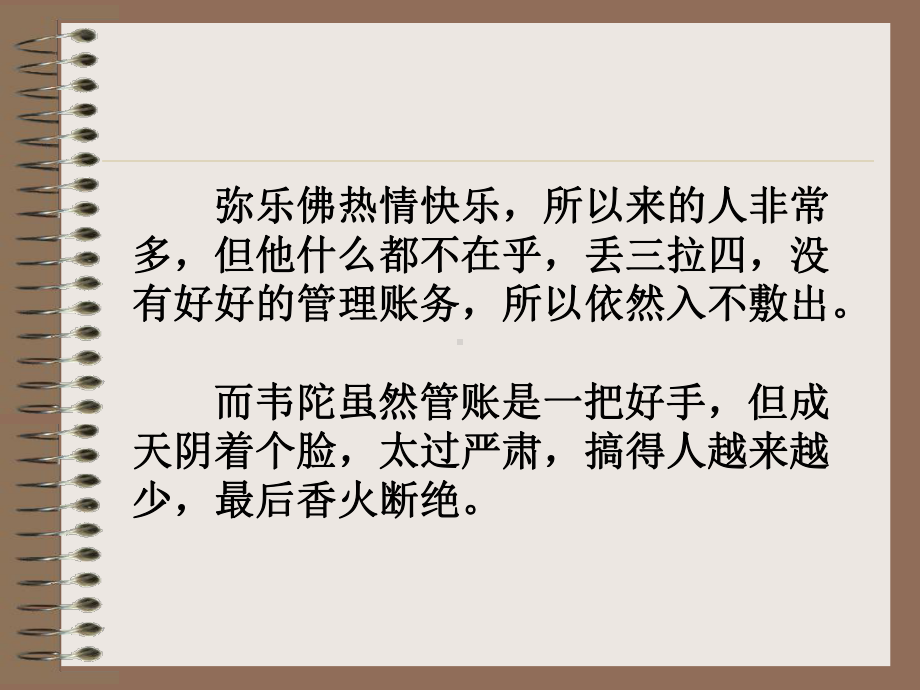 生活的哲理：十七个超级经典故事课件.ppt_第3页