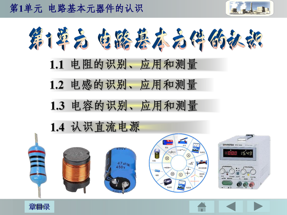 电工技术基础电路基本元器件的认识课件.ppt_第3页