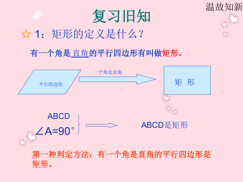 矩形的判定课件1华东师大版.ppt_第2页